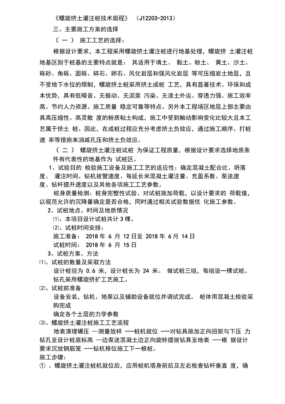 螺旋挤土灌注桩施工方案_第4页