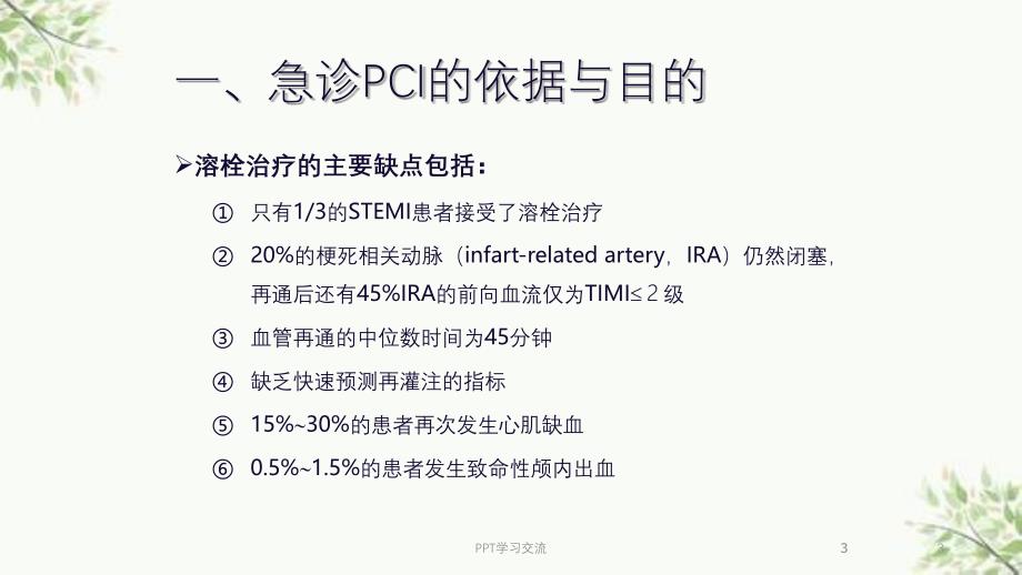 急性心肌梗死急诊医学ppt课件_第3页