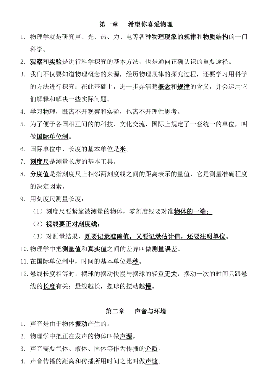 物理课本黑体字_第1页
