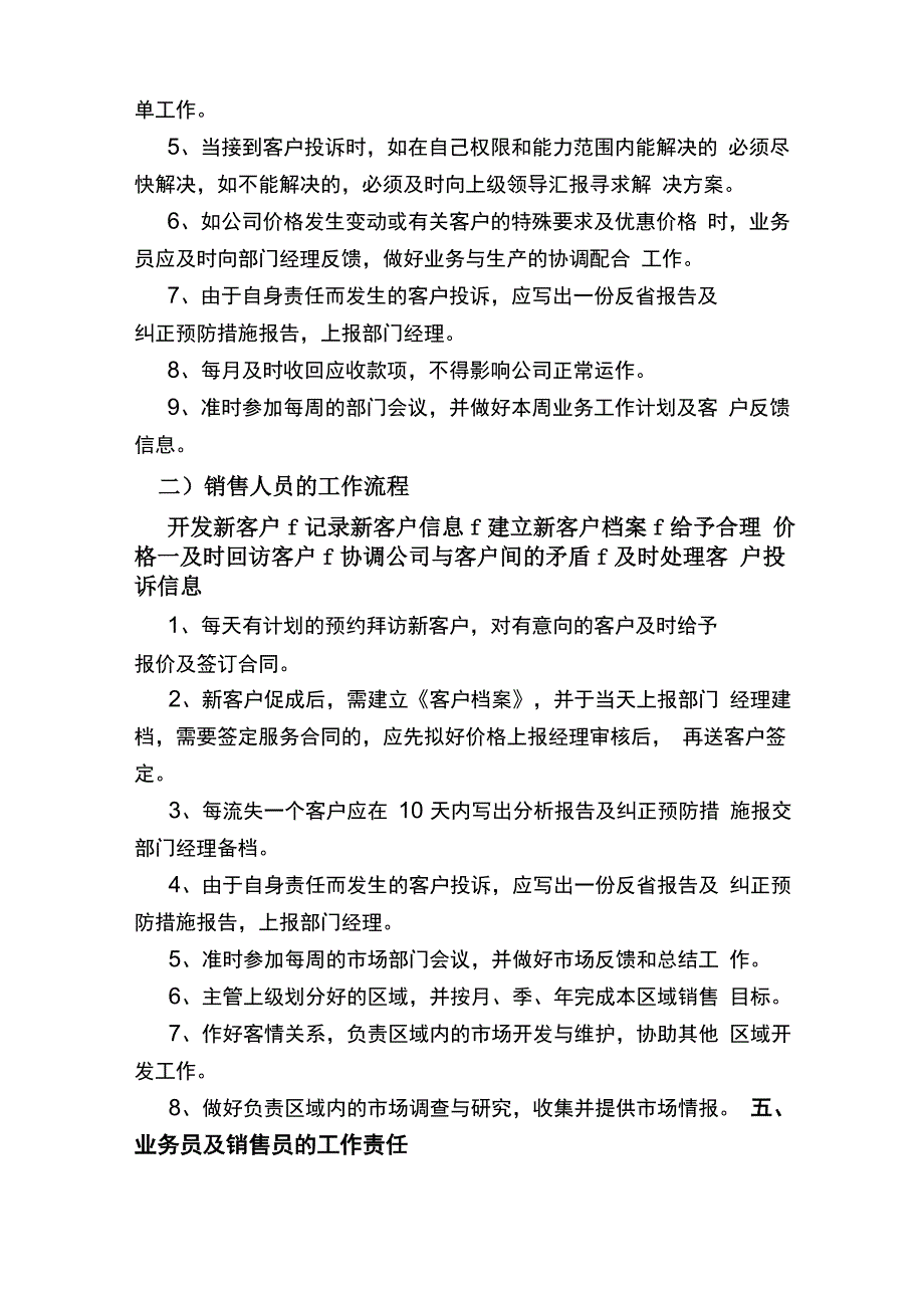 业务员的岗位职责_第3页