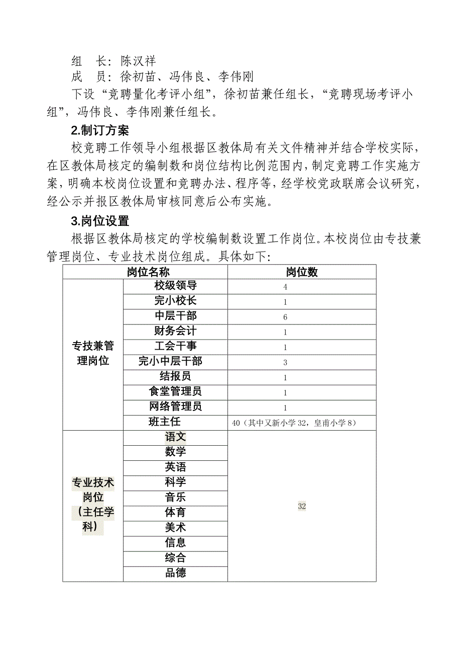 孙端镇中心小学管校聘管理改革试点_第2页