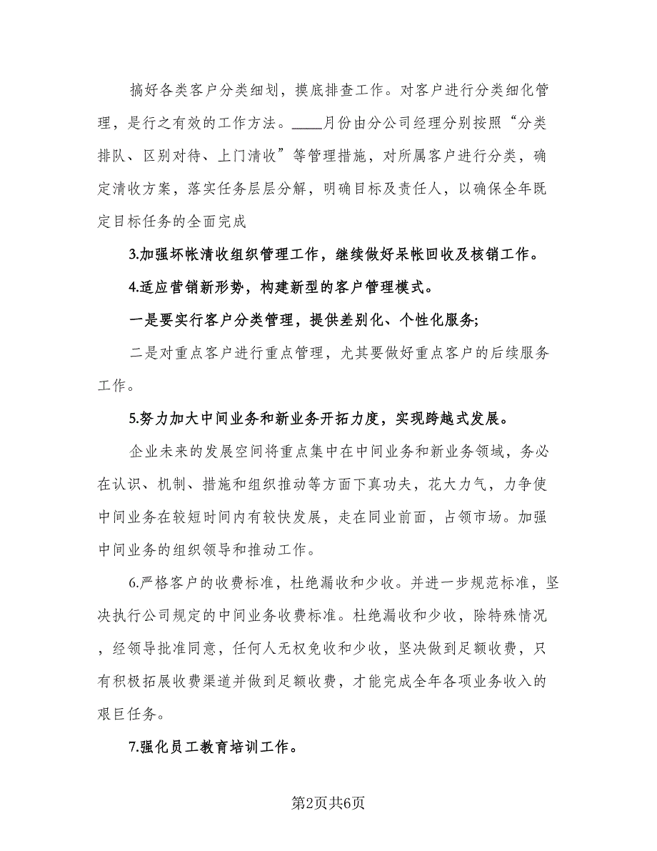 2023年财务工作计划格式版（二篇）_第2页