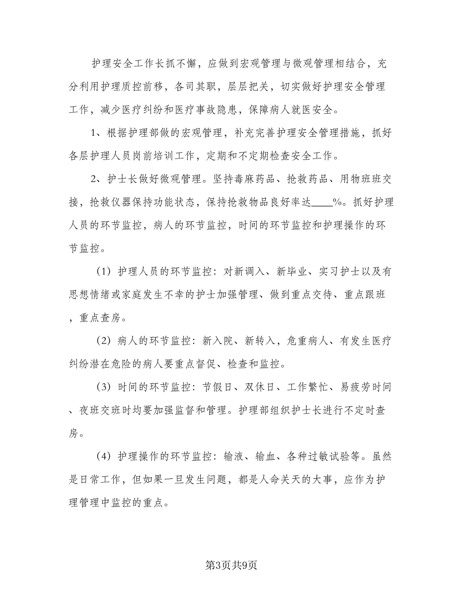 2023内科护理年度工作计划范文（2篇）.doc_第3页