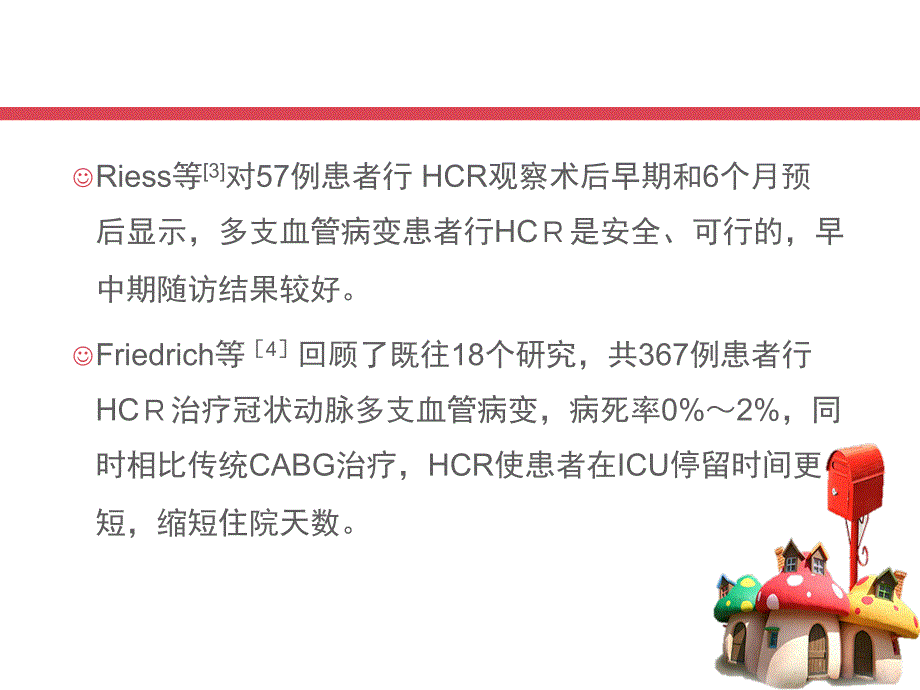 杂交手术治疗冠心病多支病变_第4页