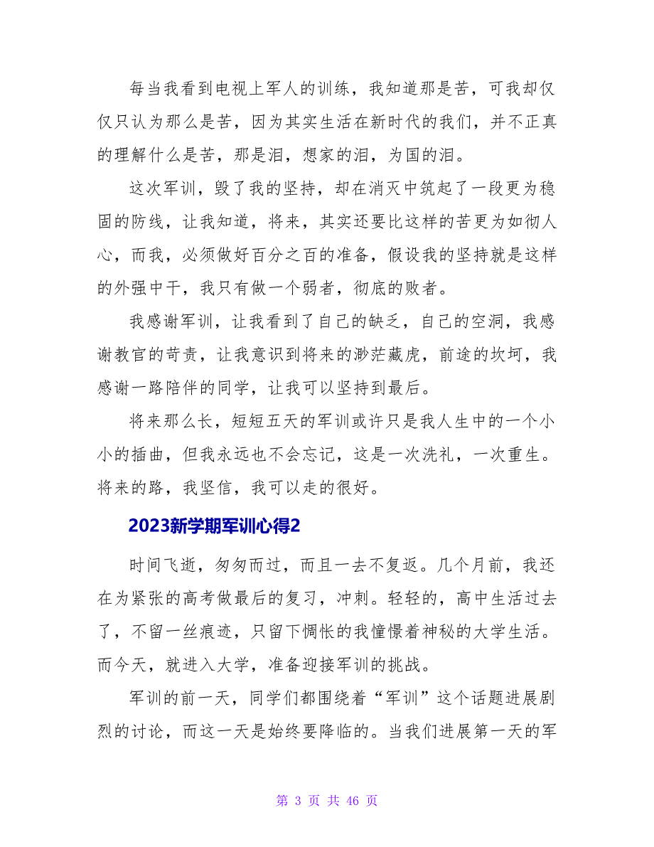 2023新学期军训心得.doc_第3页