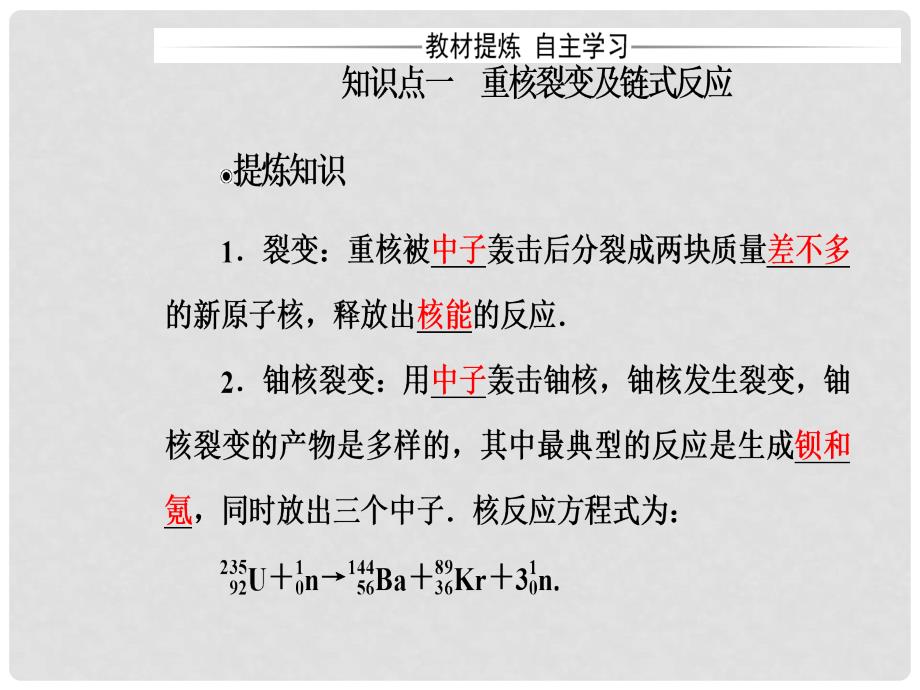 高中物理 第十九章 原子核 6 重核的裂变课件 新人教版选修35_第4页