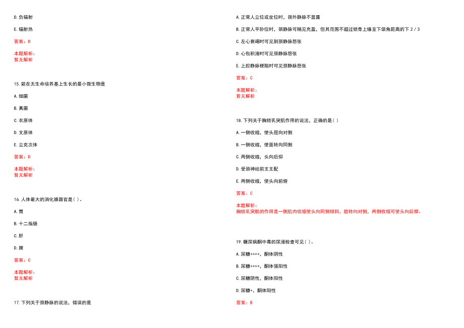 2022年10月江苏涟水县卫生和生育委员会事业单位招聘33人和历年参考题库答案解析_第4页