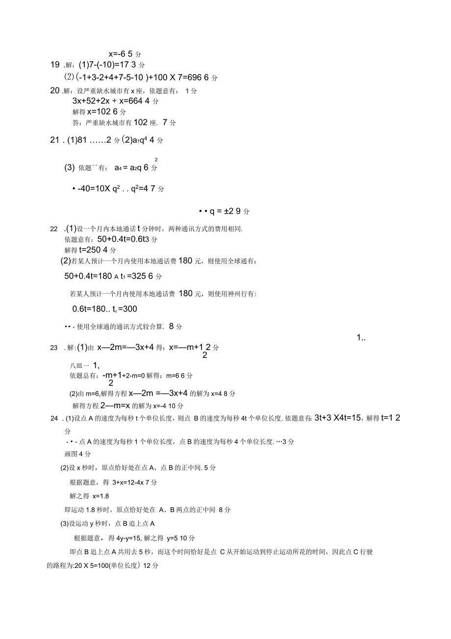 初一数学上册期中考试试卷及答案人教版_第4页