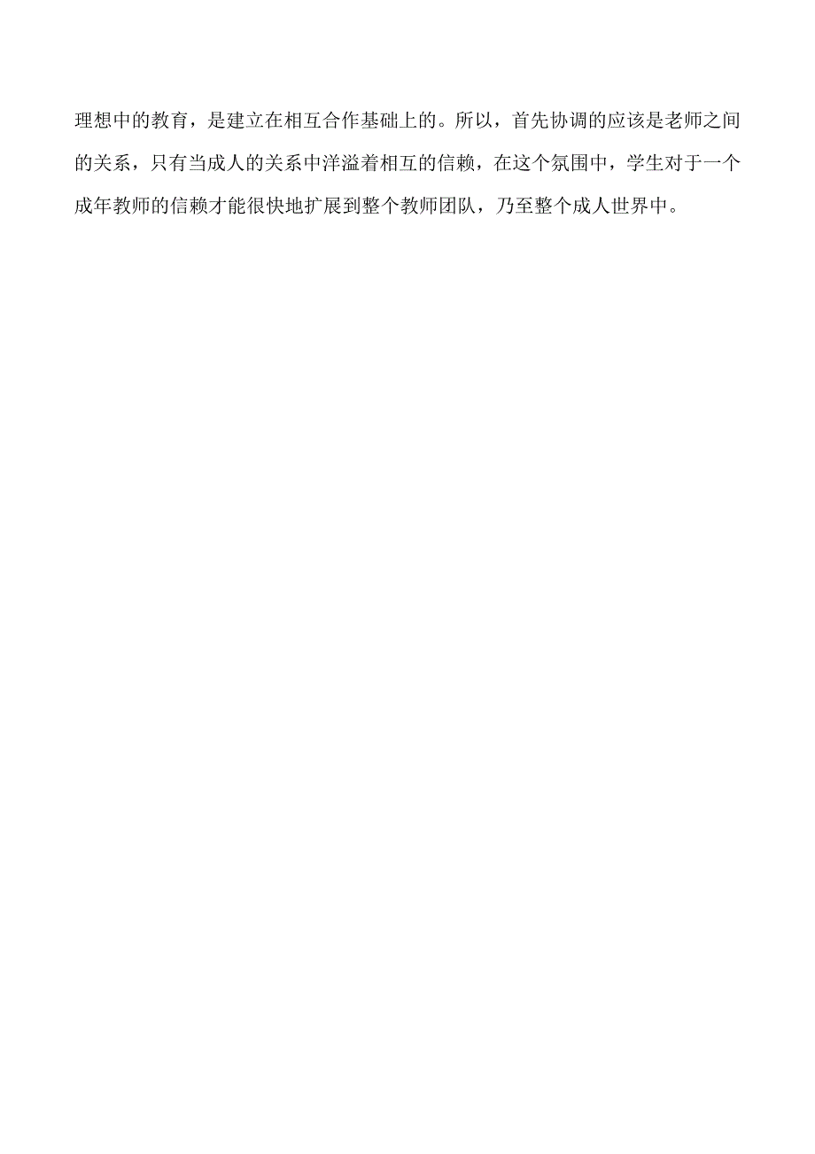 我看师生关系_第3页