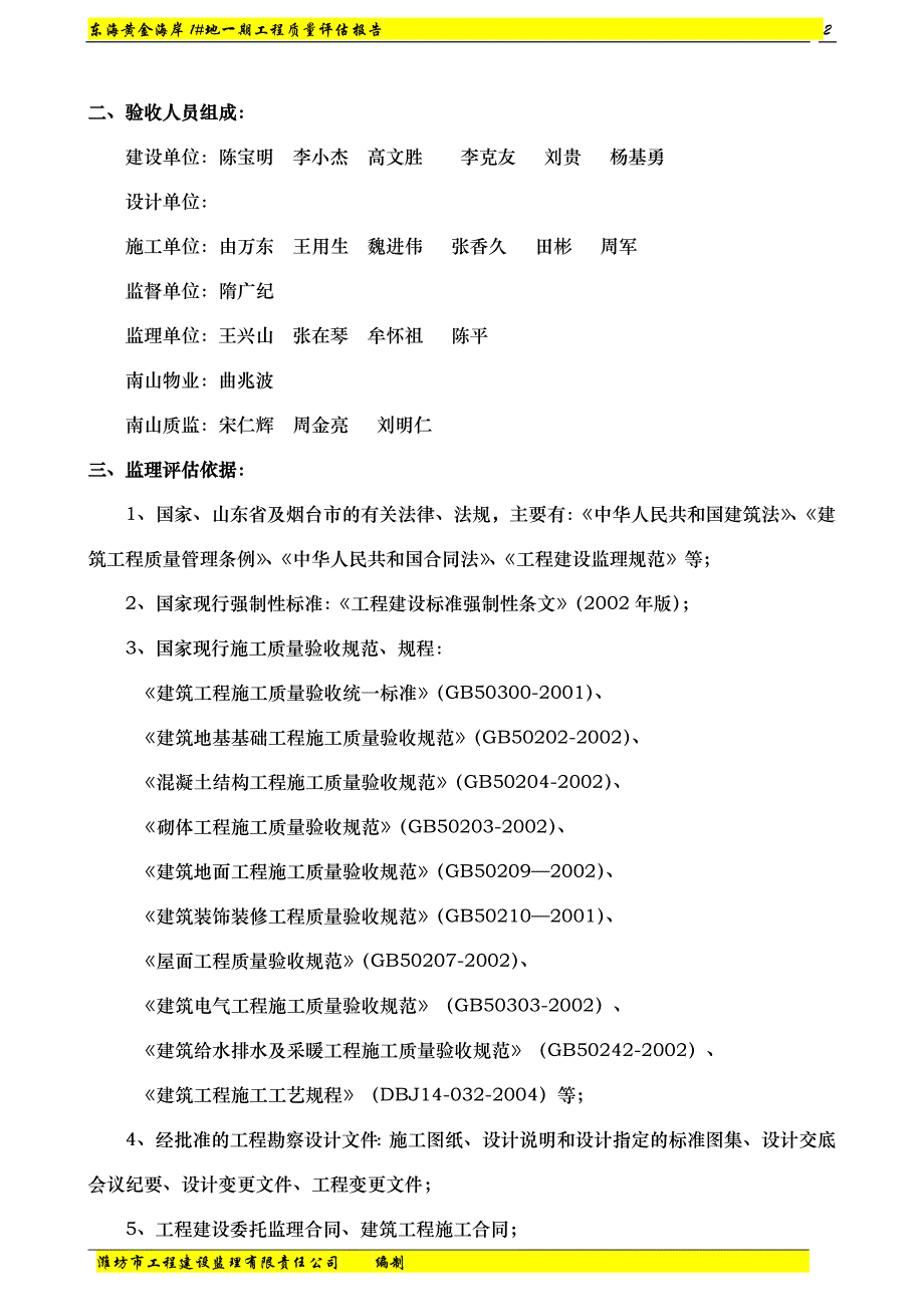 专题讲座资料（2021-2022年）东海黄金海岸监理竣工评估报告_第3页