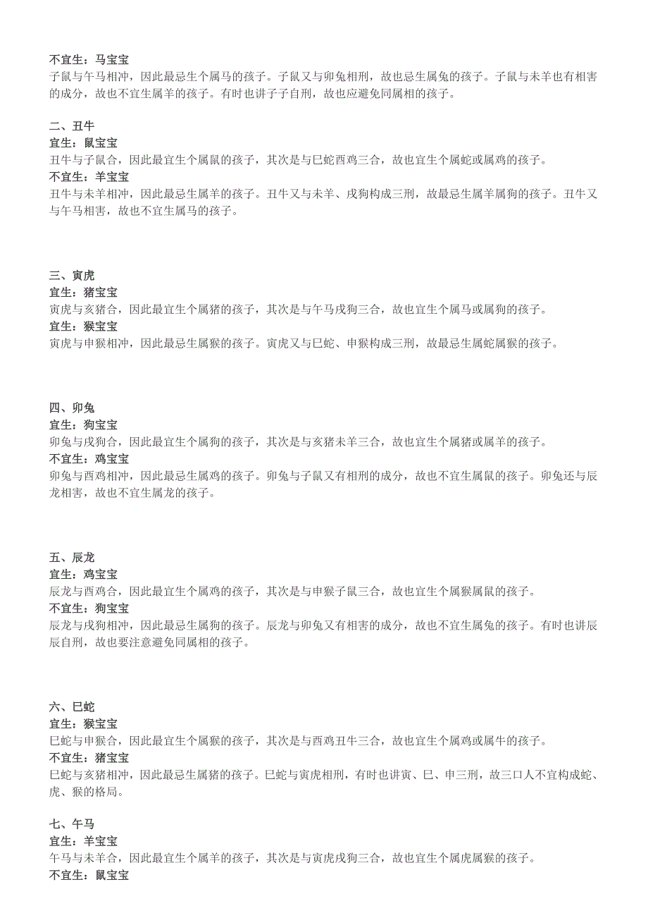 12生肖谁最不适合生蛇宝宝.doc_第2页