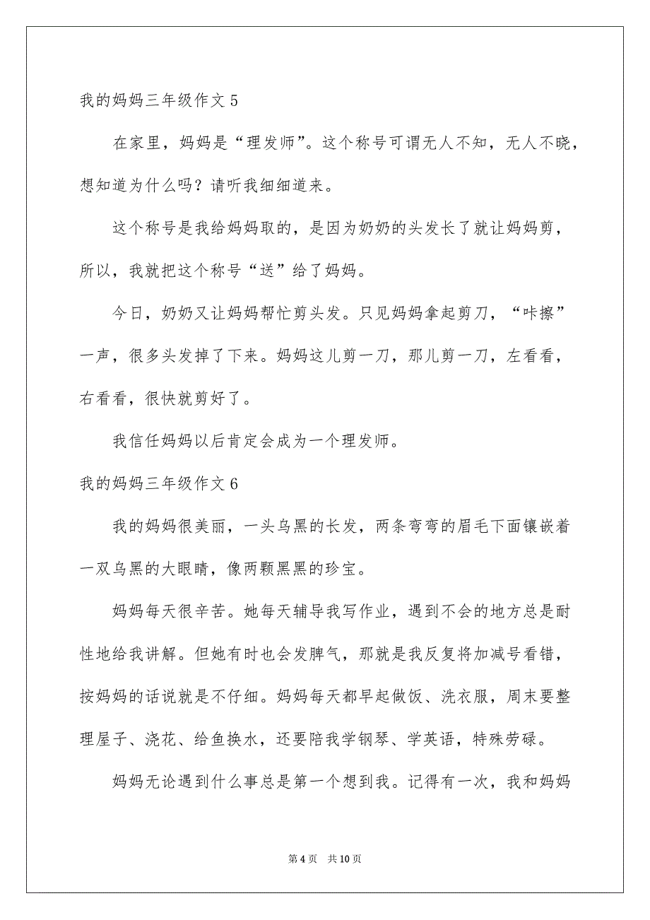 我的妈妈三年级作文通用15篇_第4页