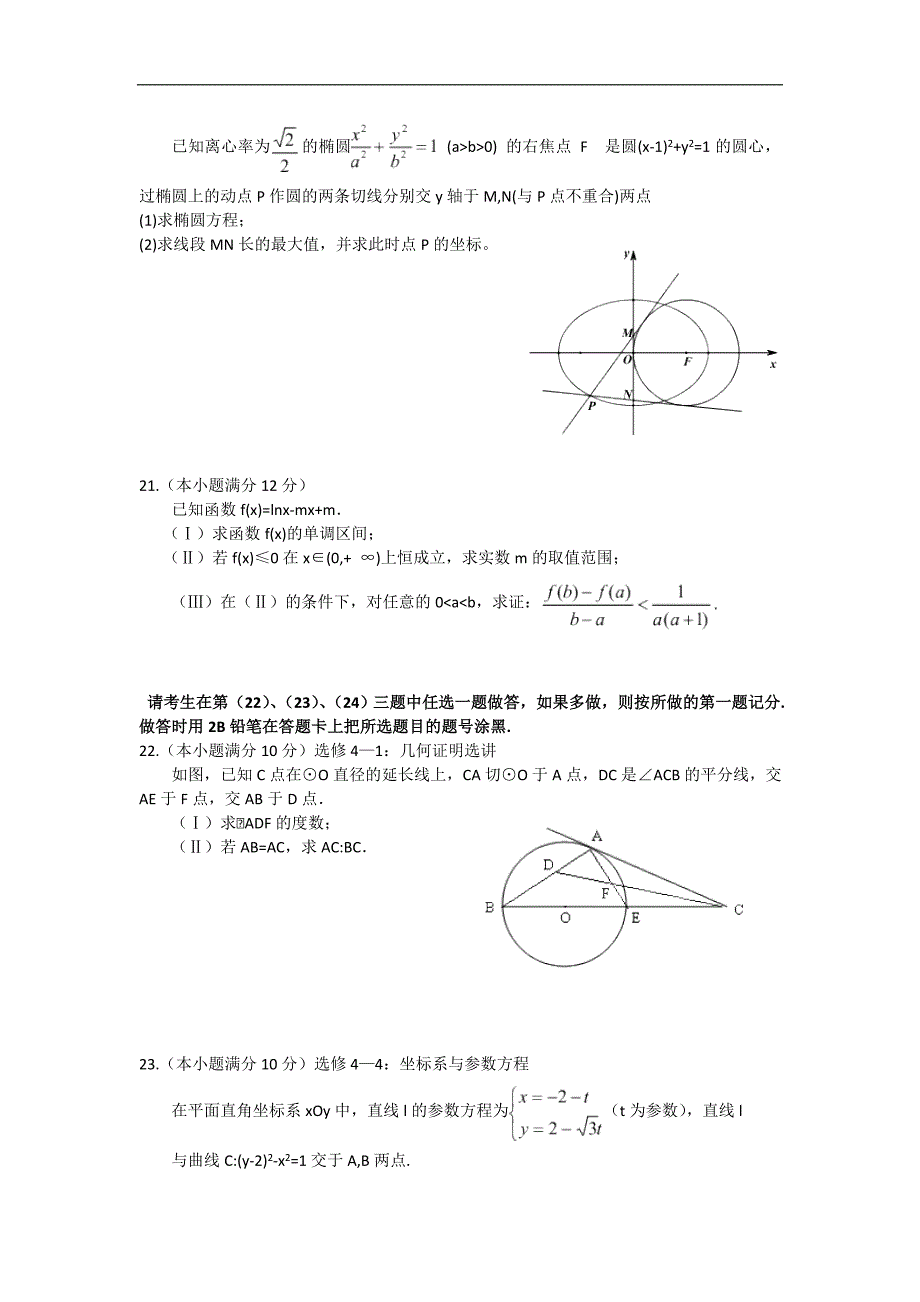 2016年河南省郑州一中高三上学期第一次联考理科数学试题 word版_第4页