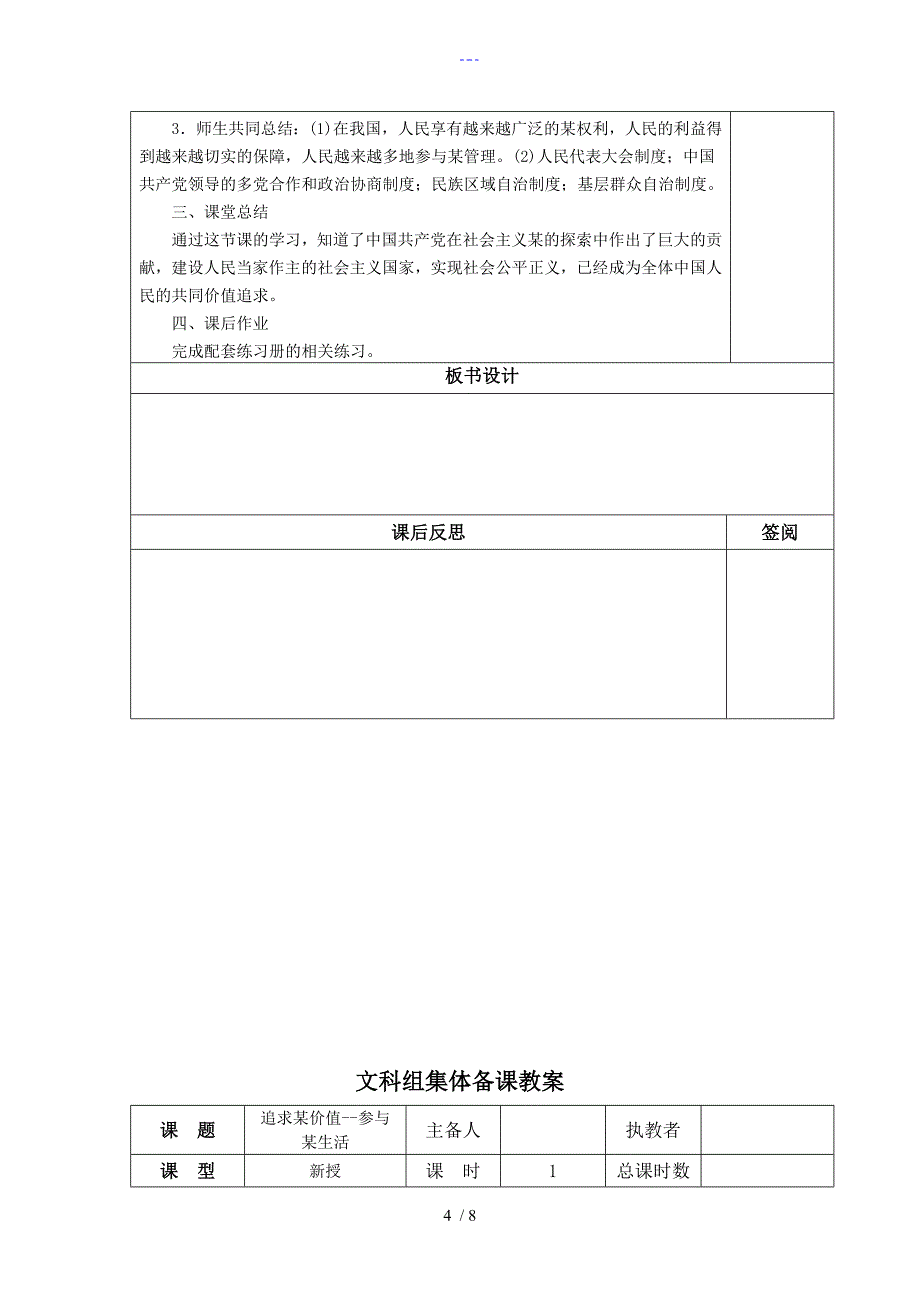 九年级道德和法治第3课追求民主价值_第4页