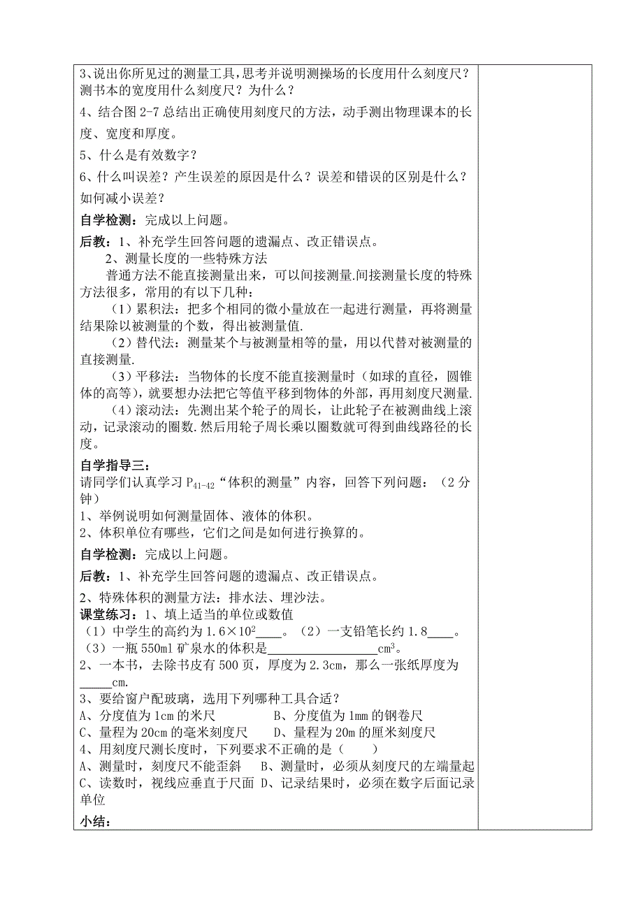 21物体的尺度及其测量教案 (2)_第3页