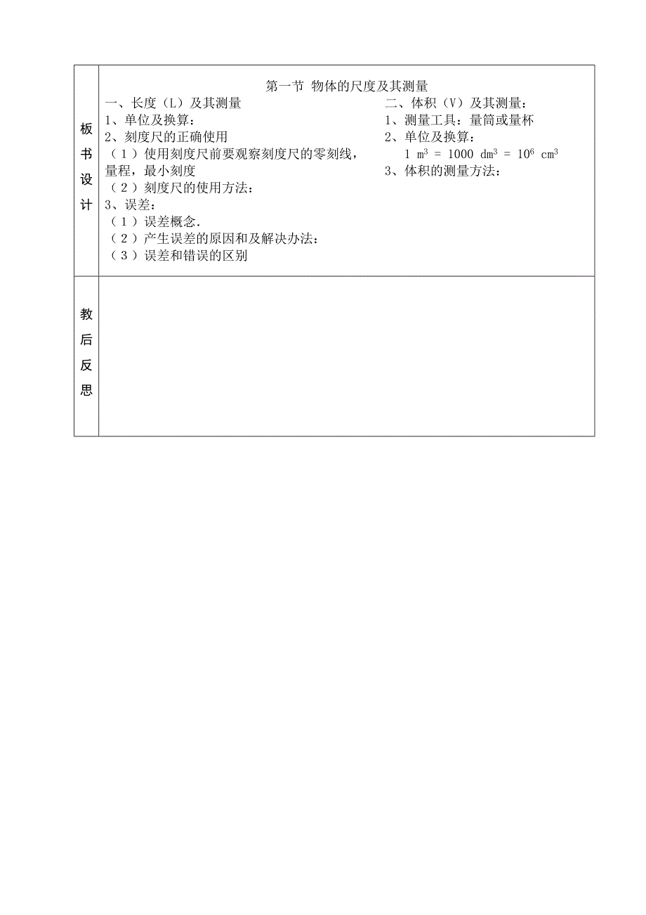 21物体的尺度及其测量教案 (2)_第4页