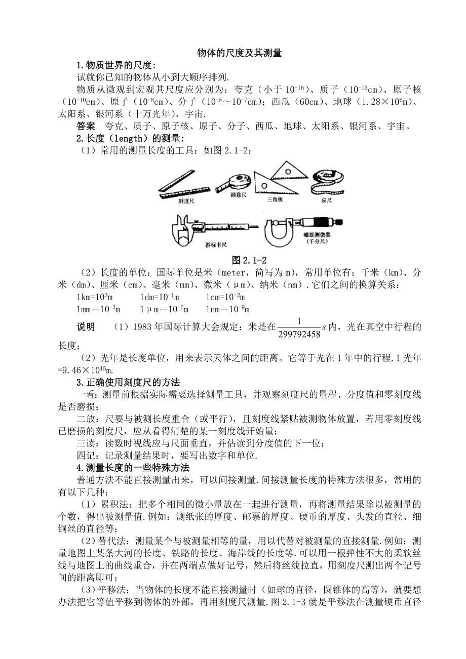 21物体的尺度及其测量教案 (2)_第5页