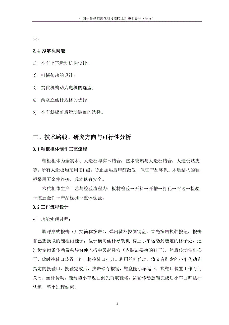 家庭全自动取收鞋柜设计开题报告.doc_第4页