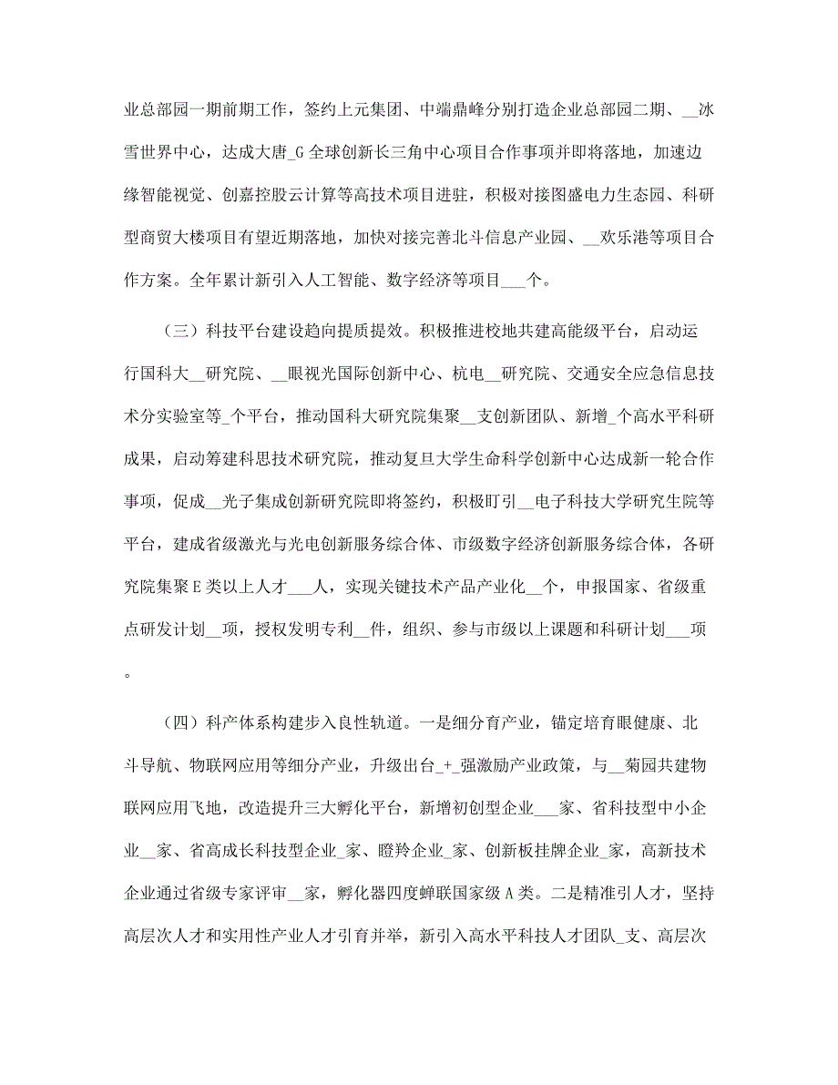 2021年科技城管理委员会工作总结和工作思路_第2页