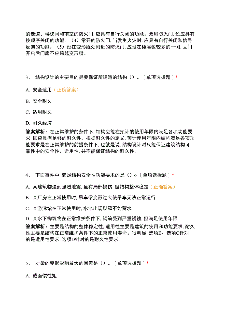 全国注册一级建筑师历年真题_第2页