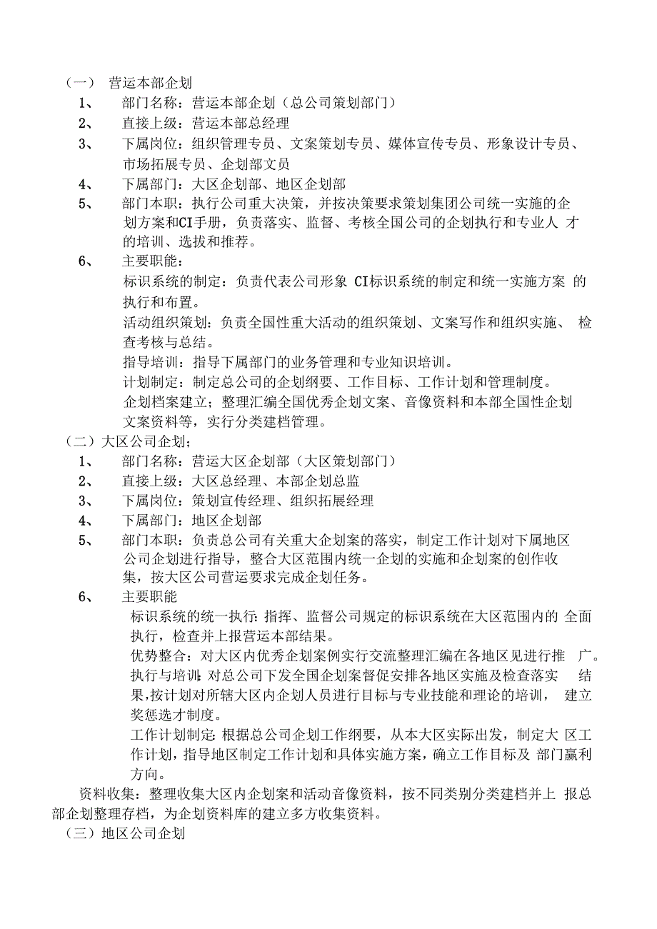 企划部组织架构和职责教学内容_第2页