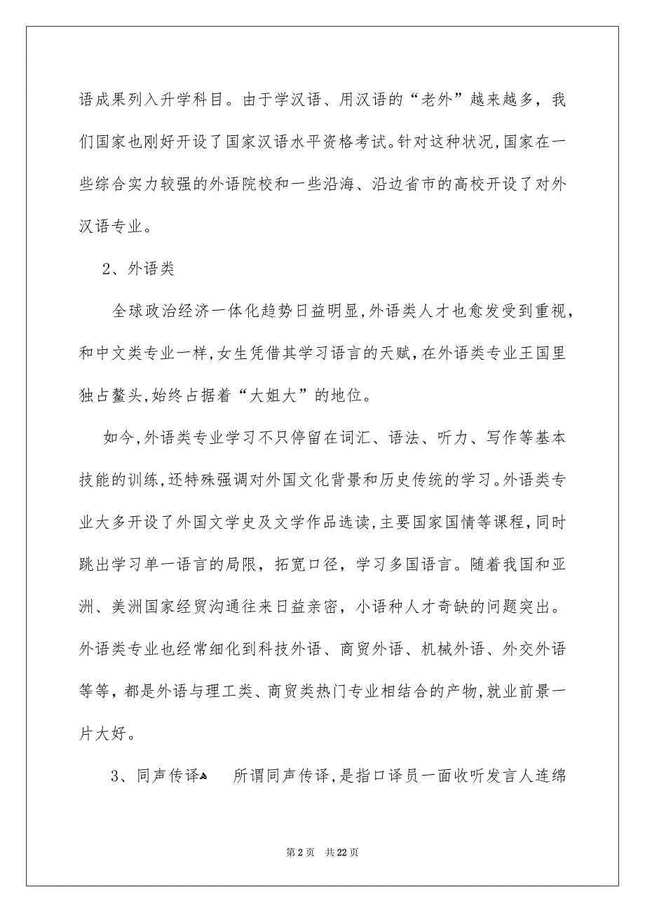 考研女生报考专业_第2页