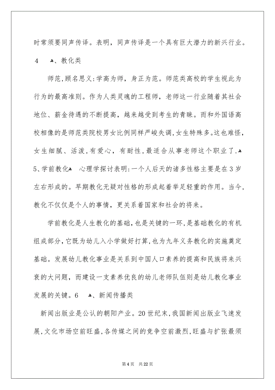 考研女生报考专业_第4页
