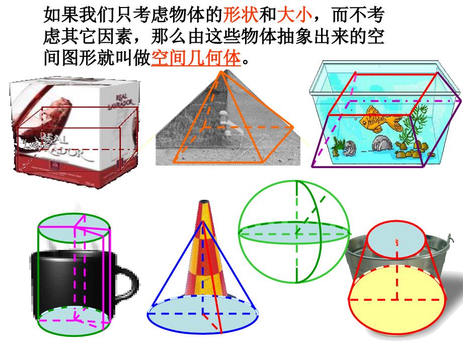 高中数学人教A版必修第二册《基本立体图形》ppt课件_第4页