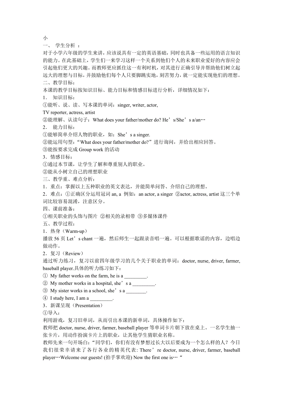 学英语教学设计与反思.doc_第1页