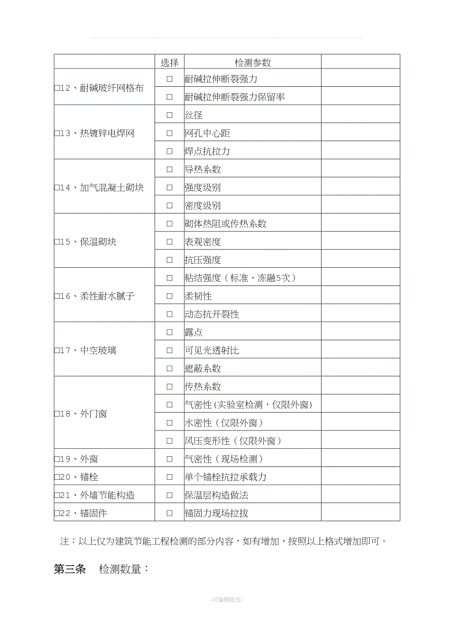 四川省建筑节能工程委托检测合同书(DOC 10页)_第4页