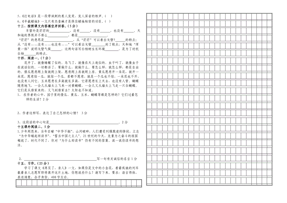 第二学期五年级语文期中试题.doc_第2页