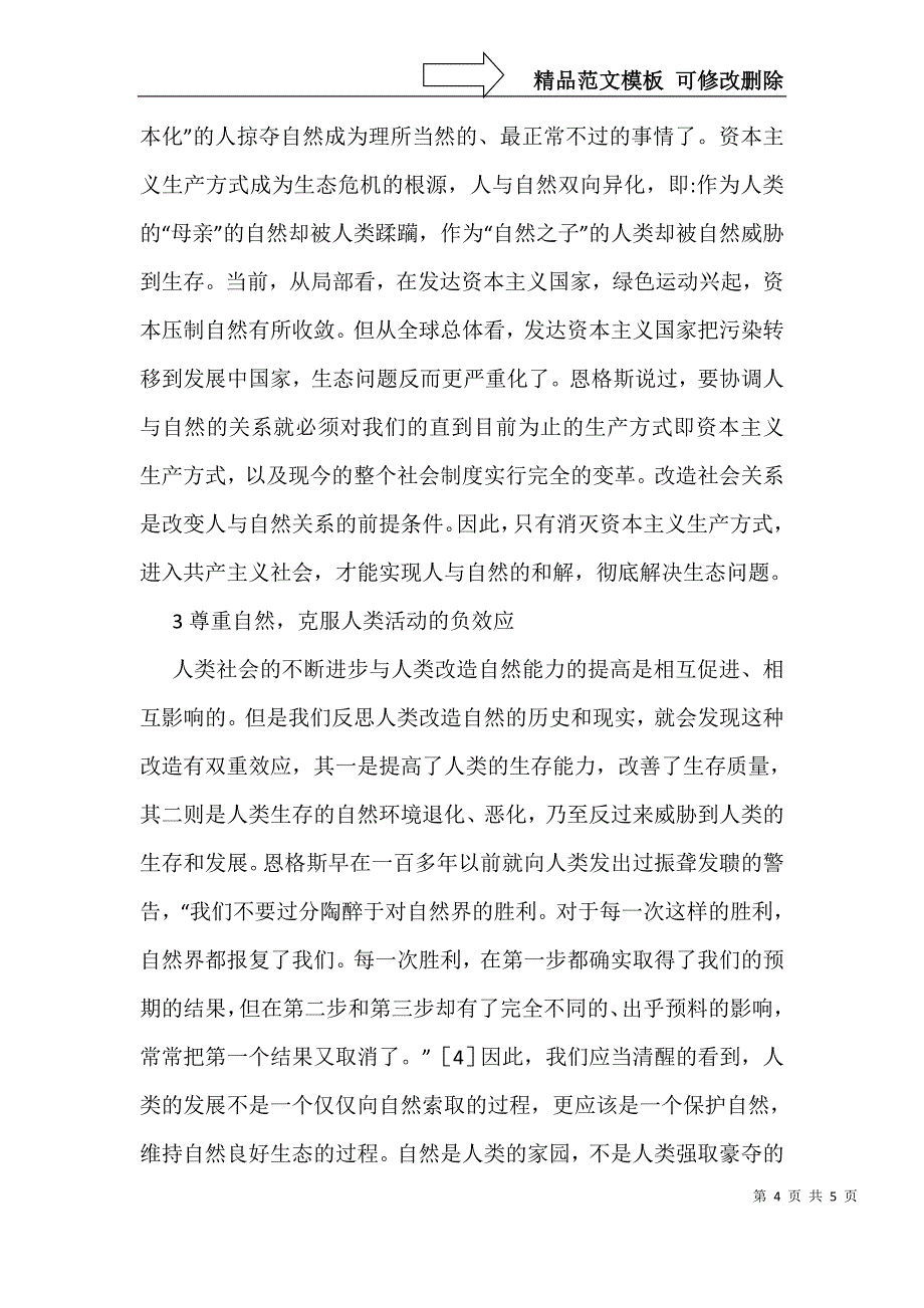 生态问题起源与策略_第4页