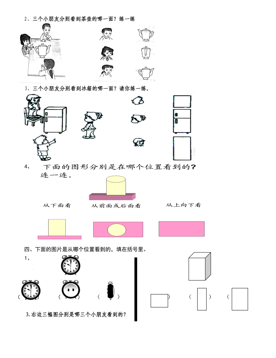 二年级数学观察物体测试题_第2页