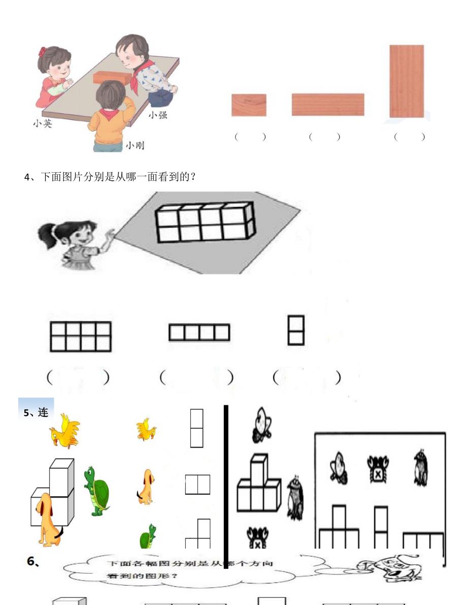 二年级数学观察物体测试题_第3页