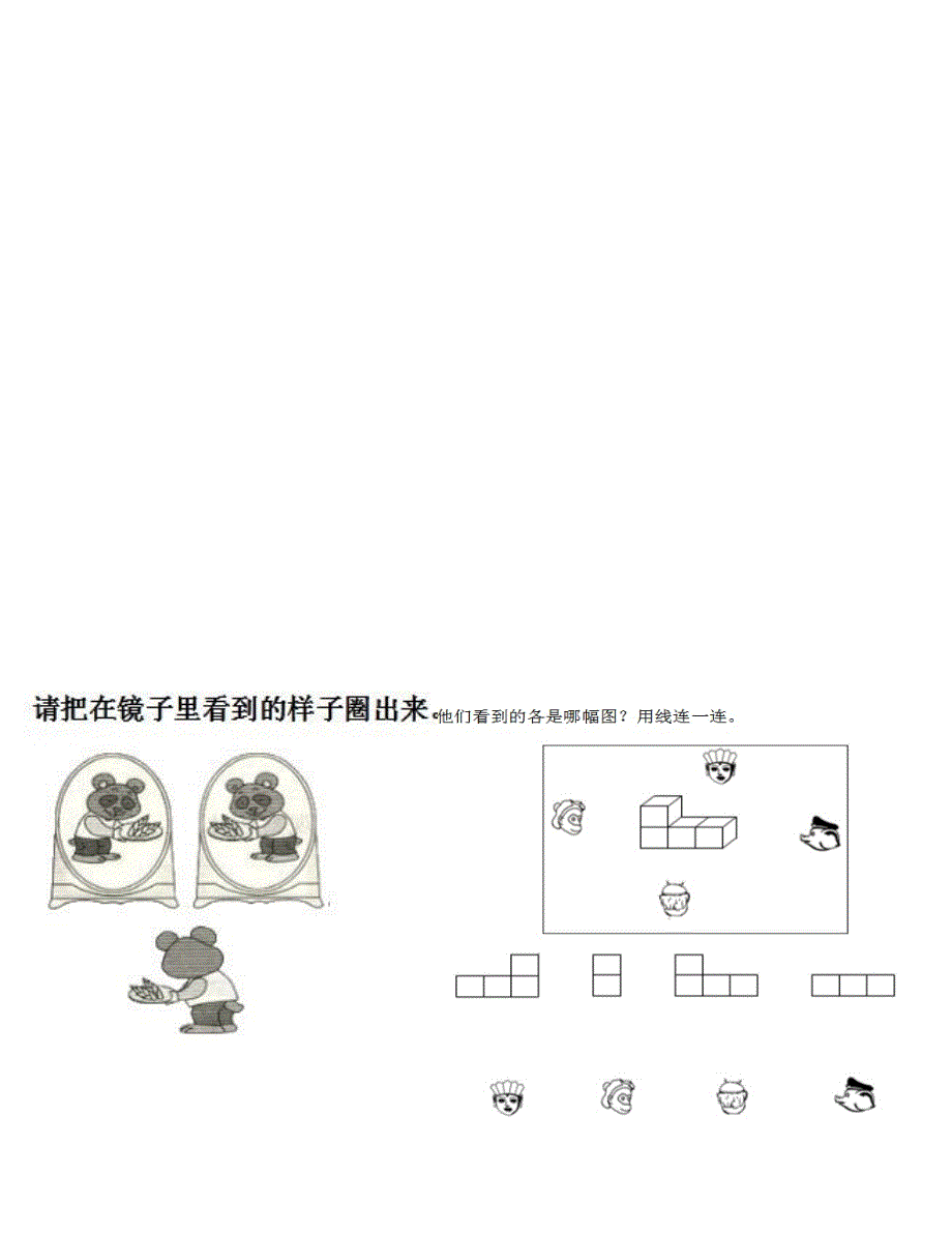 二年级数学观察物体测试题_第4页