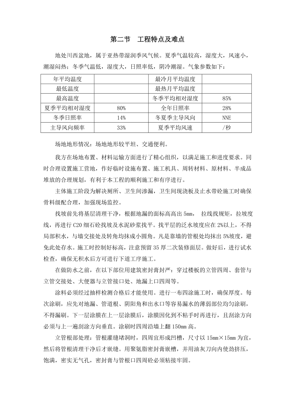 地产开发有限公司盛世华章住宅5#楼 施工组织设计_第2页