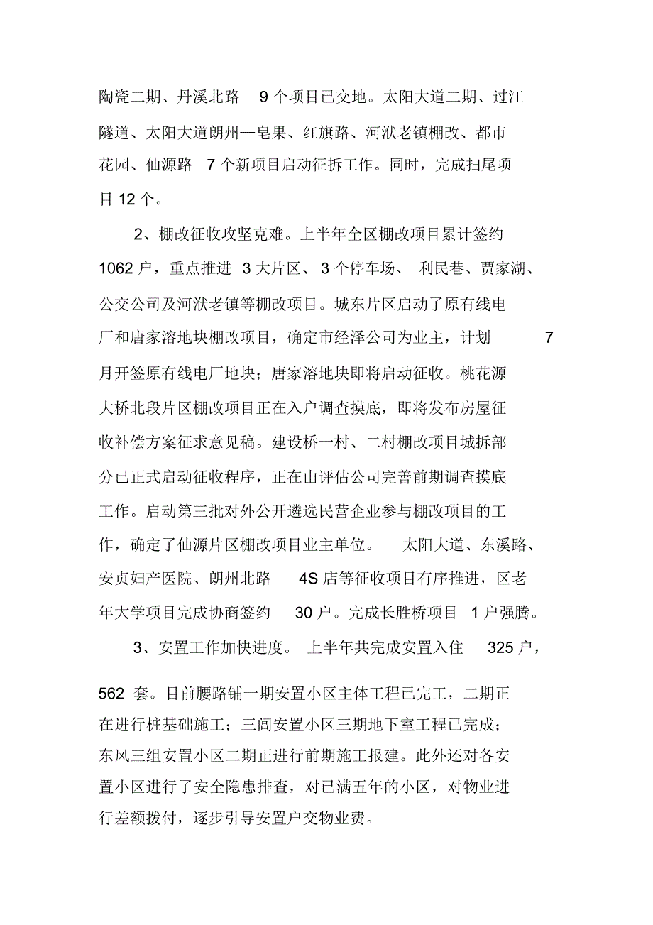 城镇带动大会战XX年上半年工作总结_第2页