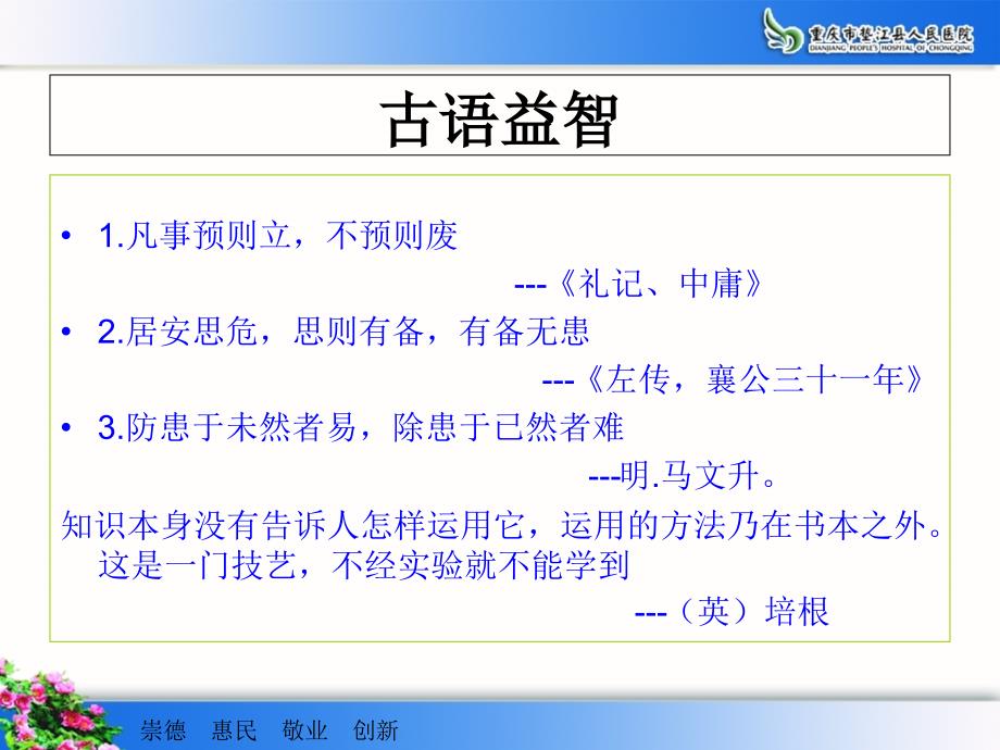 最新实习护生临床思维能力的培养PPT课件_第2页