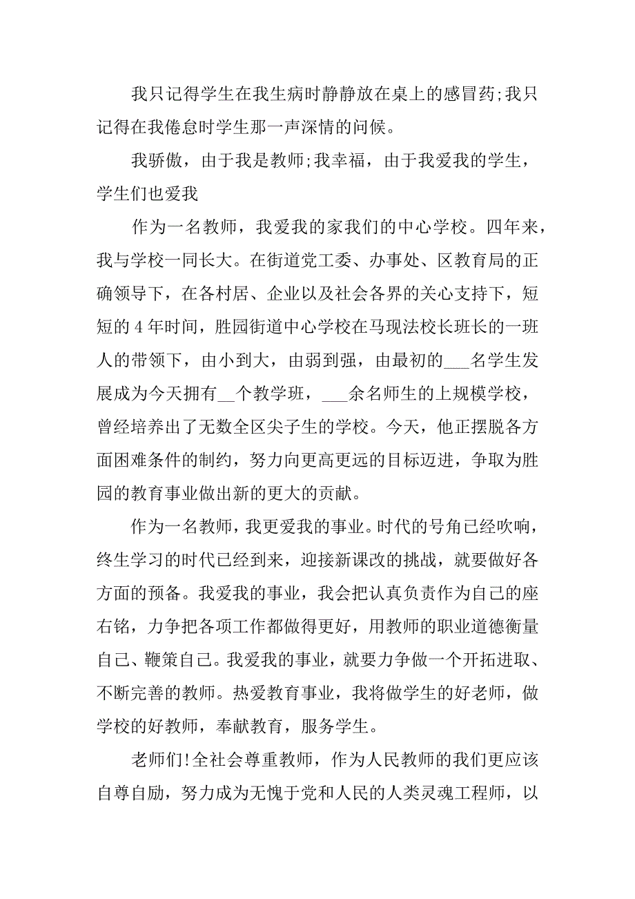 2023年教师节主题感恩老师演讲稿范文5篇(教师节演讲稿感恩老师演讲稿小学生)_第2页