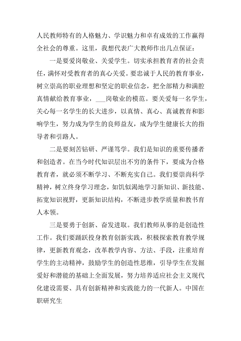 2023年教师节主题感恩老师演讲稿范文5篇(教师节演讲稿感恩老师演讲稿小学生)_第3页