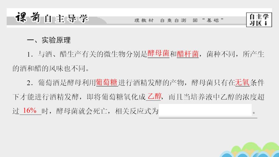 课堂新坐标高中生物第3部分生物技术在食品加工中的应用实验8果酒及果醋的制作课件浙科版选修_第3页