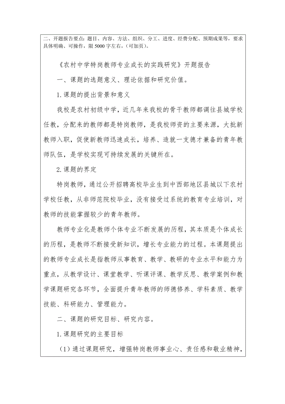 河南省教育科学规划课题开题报告李少华_第3页