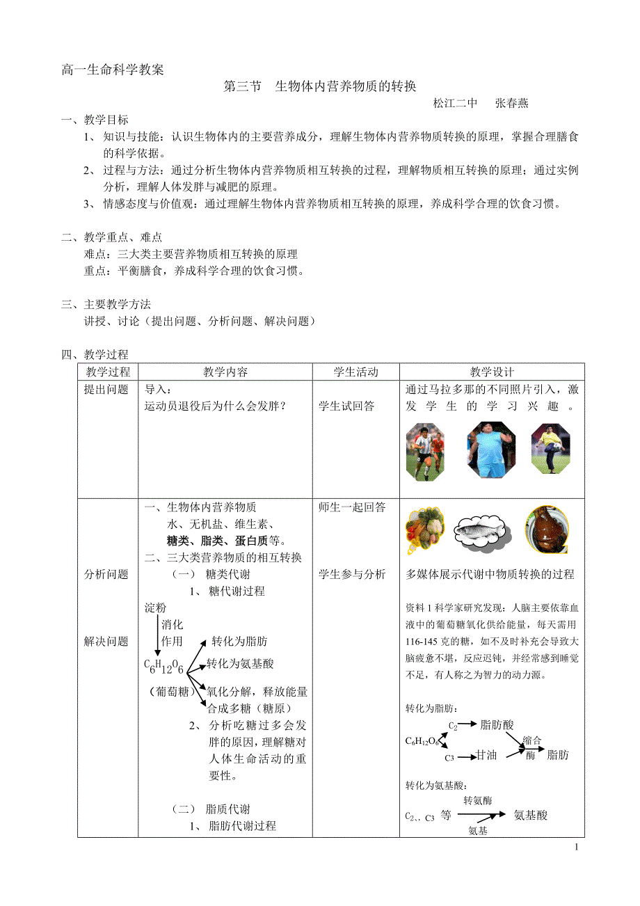 第三节生物体内营养物质的转换doc-第三节生物体内营养物_第1页