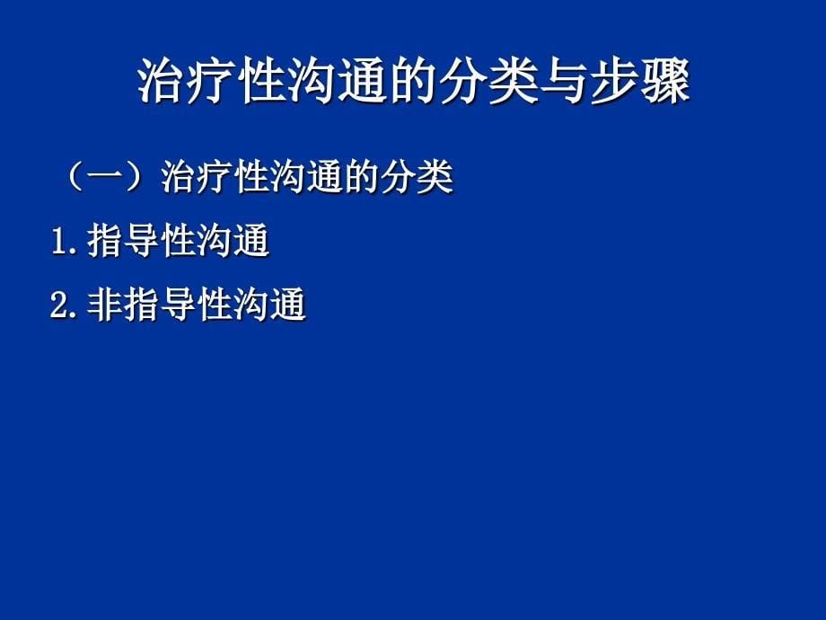 护理实践中的沟通艺术PPT文档资料_第5页