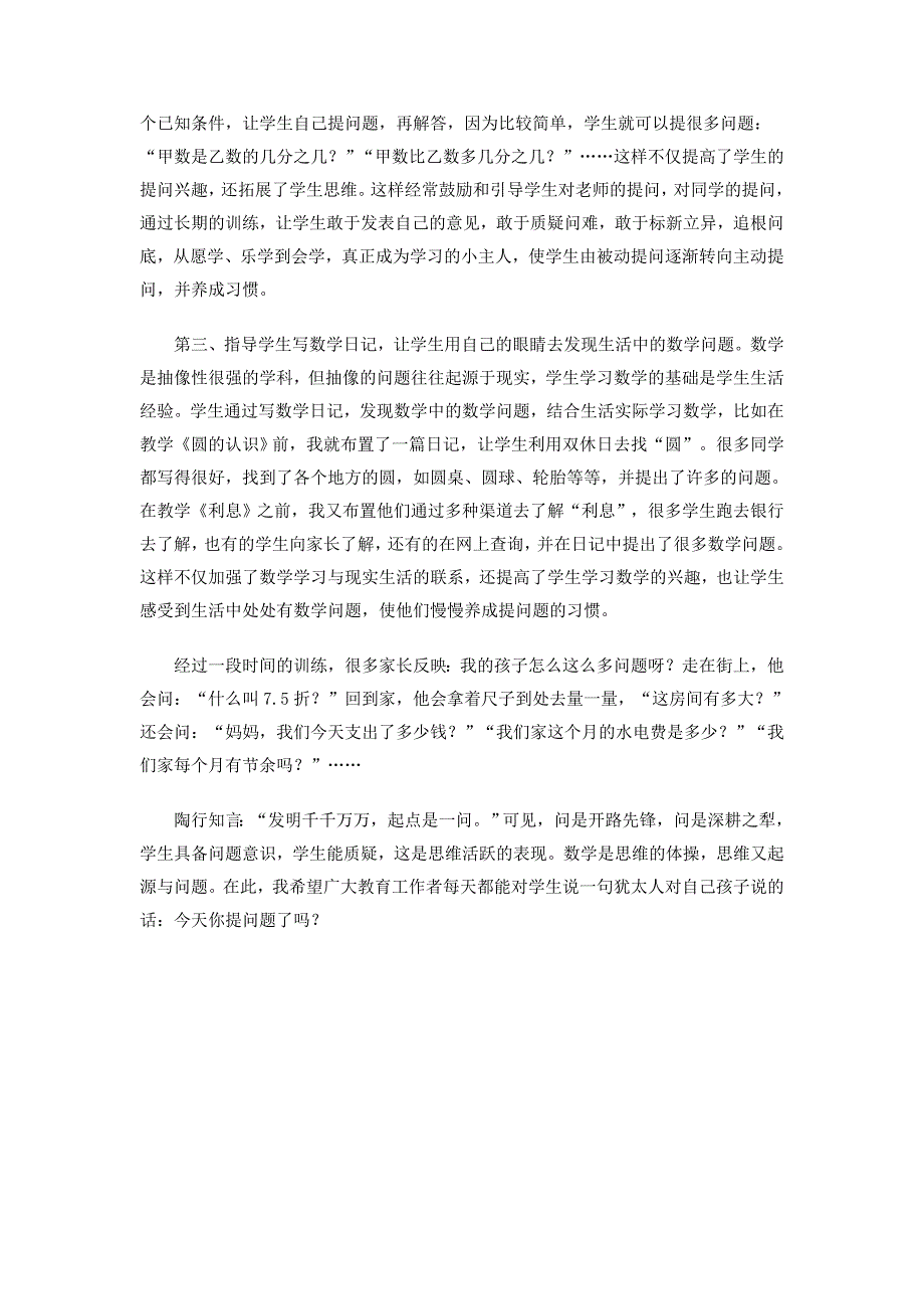 谈如何培养学生的提问能力_第3页