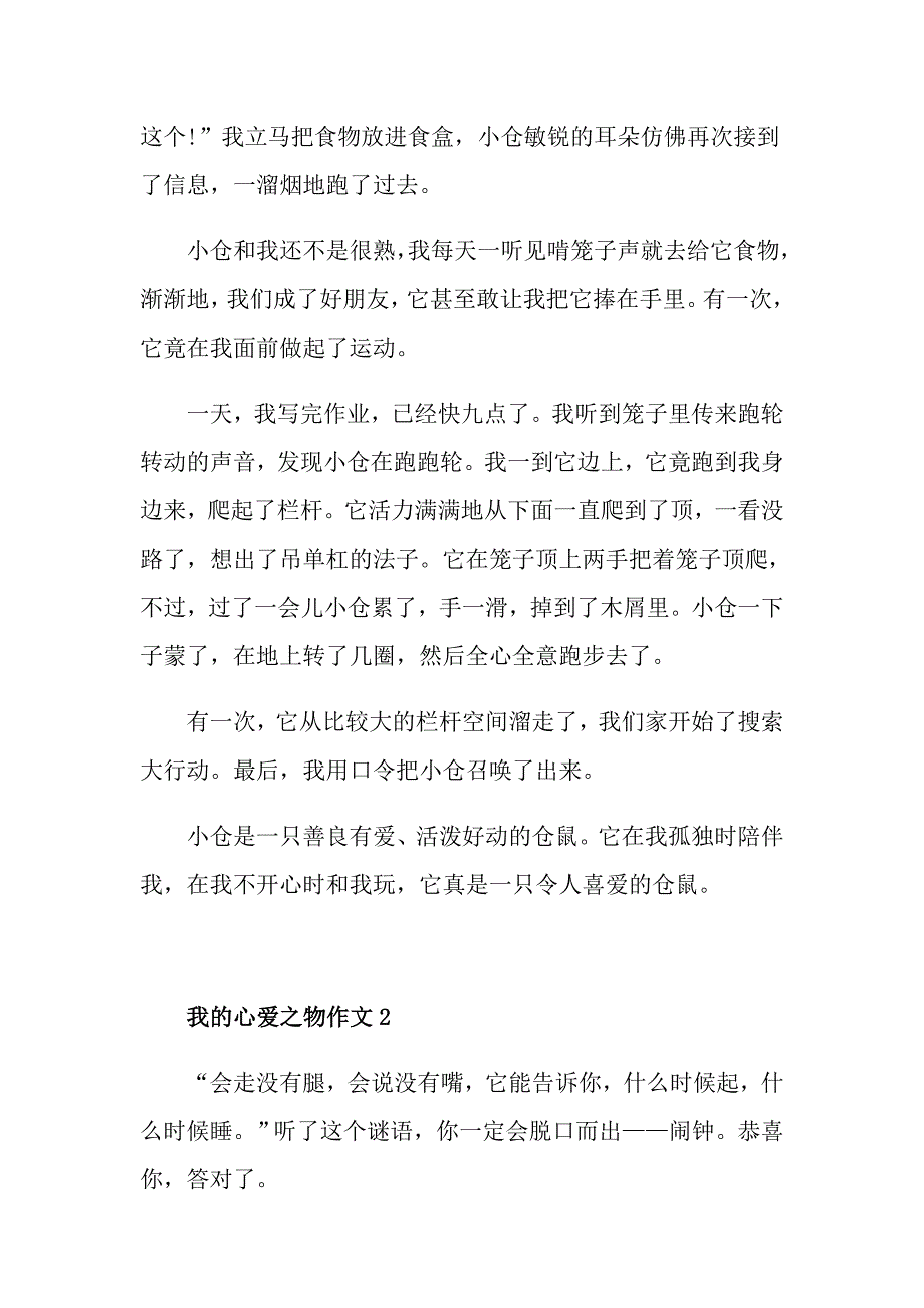 五年级作文我的心爱之物600字_第2页