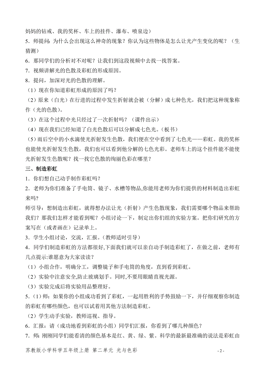 苏教版五年级科学上册第二单元《4.七色光》优秀教案_第2页