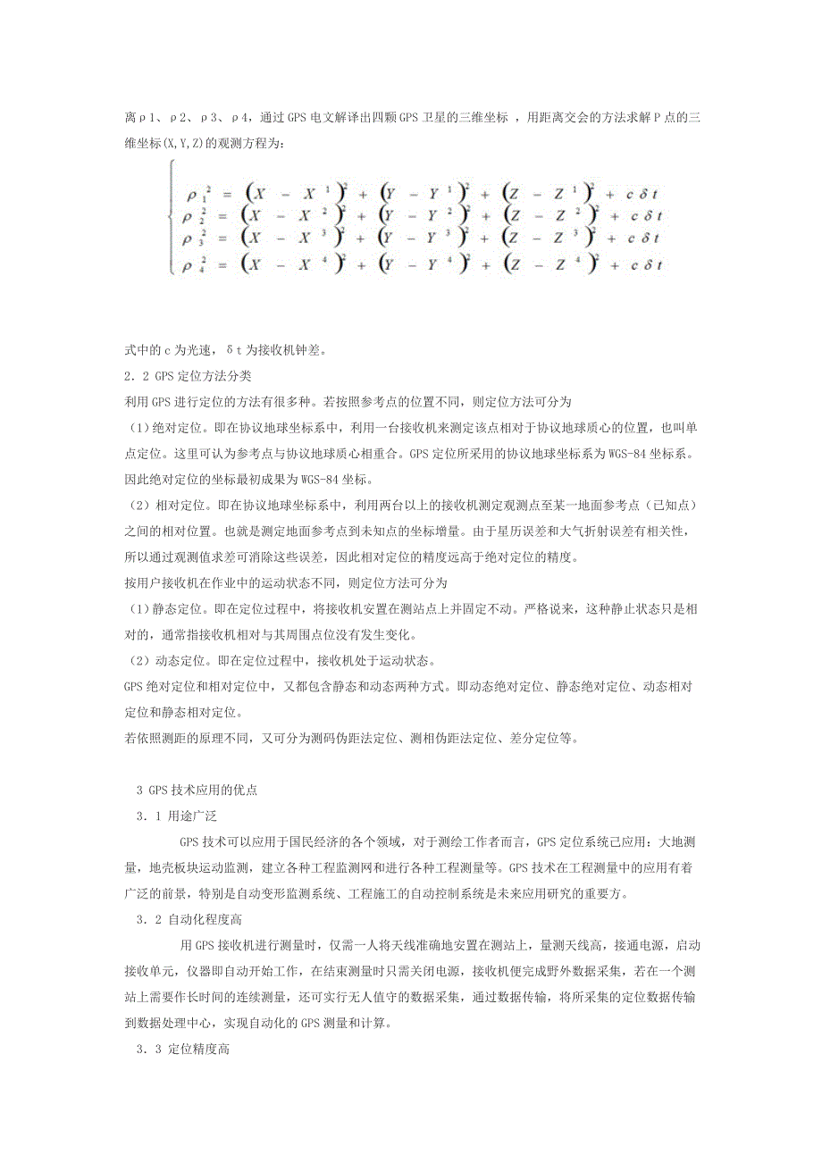 GPS技术在工程测量中的应用.doc_第2页