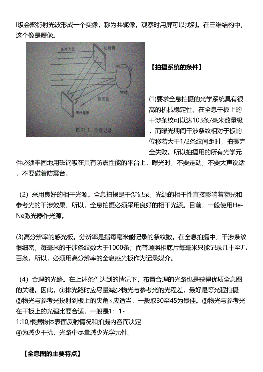 全息照相-物理141-王中武..doc_第3页