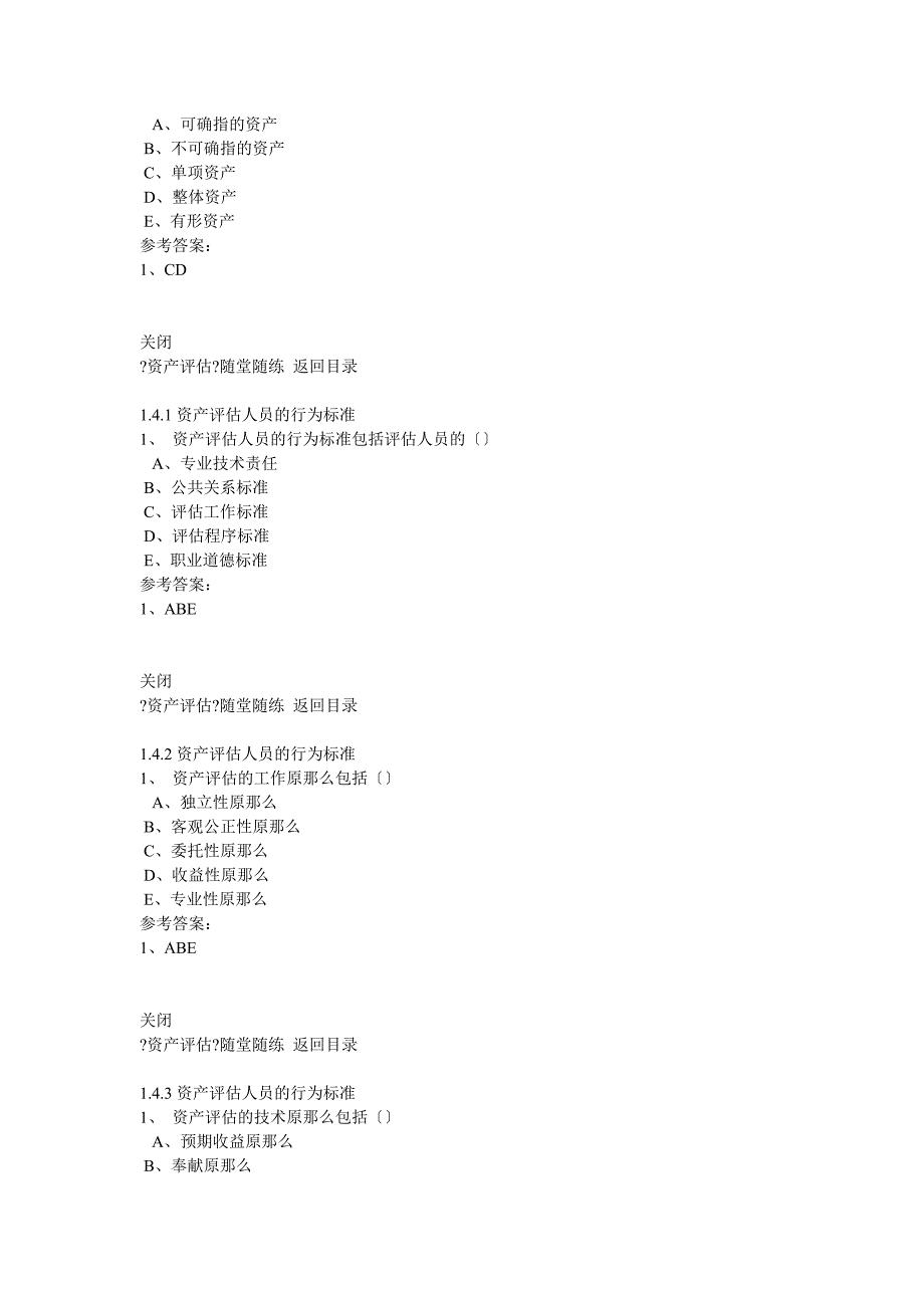 [高等教育]2011东财《资产评估》在线作业及答案_第3页